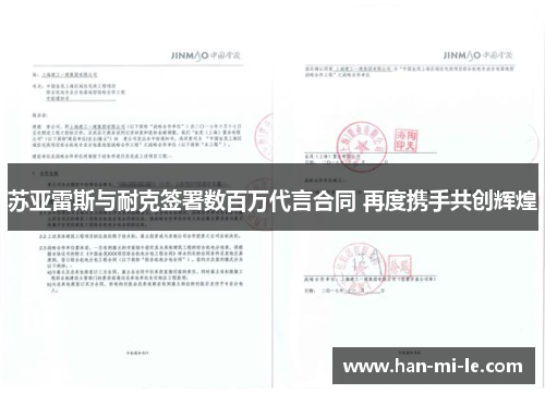 苏亚雷斯与耐克签署数百万代言合同 再度携手共创辉煌