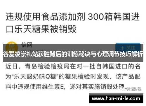 谷爱凌崇礼站获胜背后的训练秘诀与心理调节技巧解析