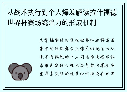 从战术执行到个人爆发解读拉什福德世界杯赛场统治力的形成机制