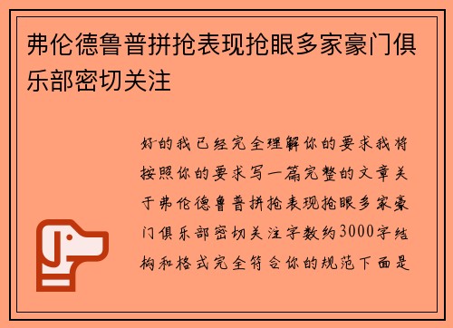 弗伦德鲁普拼抢表现抢眼多家豪门俱乐部密切关注 弗伦德鲁普拼抢表现抢眼多家豪门俱乐部密切关注