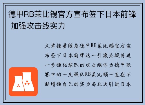 德甲RB莱比锡官方宣布签下日本前锋 加强攻击线实力 德甲RB莱比锡官方宣布签下日本前锋 加强攻击线实力