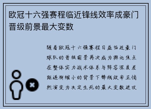 欧冠十六强赛程临近锋线效率成豪门晋级前景最大变数