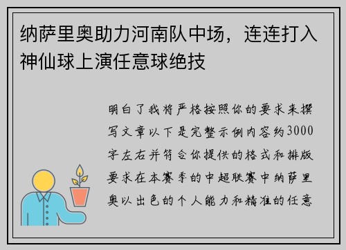 纳萨里奥助力河南队中场,连连打入神仙球上演任意球绝技 纳萨里奥助力河南队中场,连连打入神仙球上演任意球绝技
