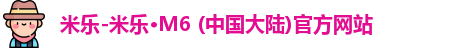 米乐体育